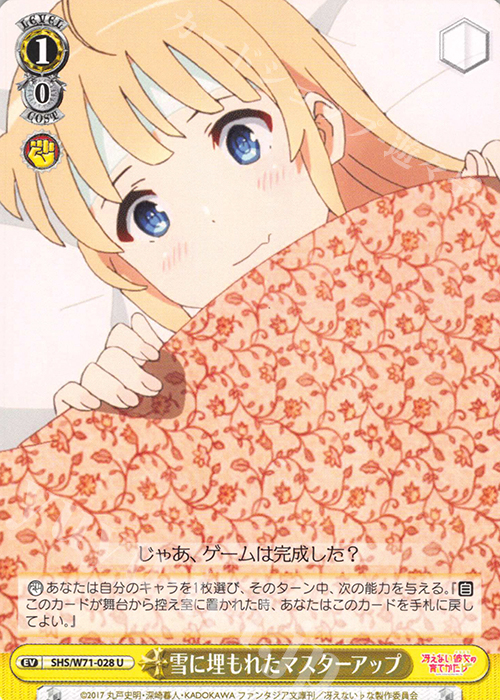 U 雪に埋もれたマスターアップ | 販売 | 冴えない彼女の育てかた♭ | ヴァイスシュヴァルツ