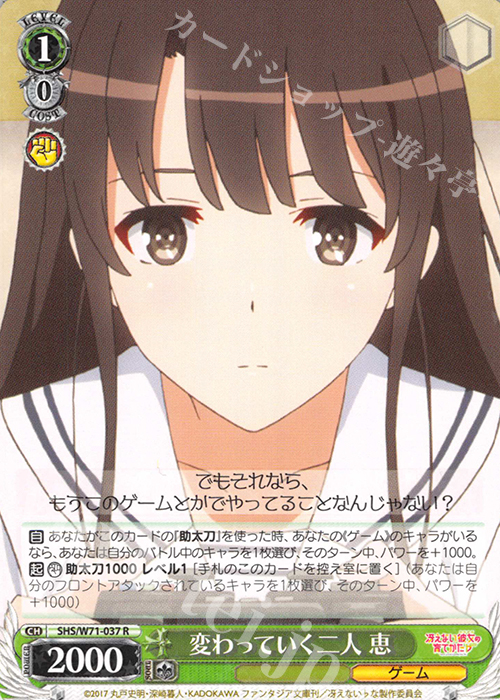 R 変わっていく二人 恵 | 販売 | 冴えない彼女の育てかた♭ | ヴァイスシュヴァルツ