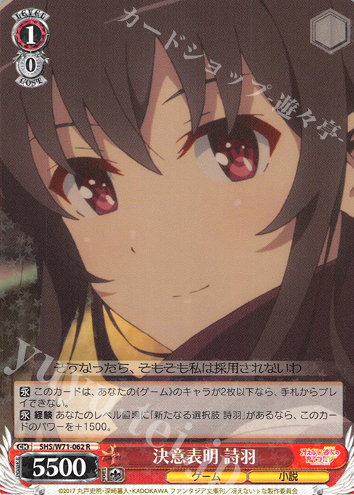 R 決意表明 詩羽 | 販売 | 冴えない彼女の育てかた♭ | ヴァイスシュヴァルツ