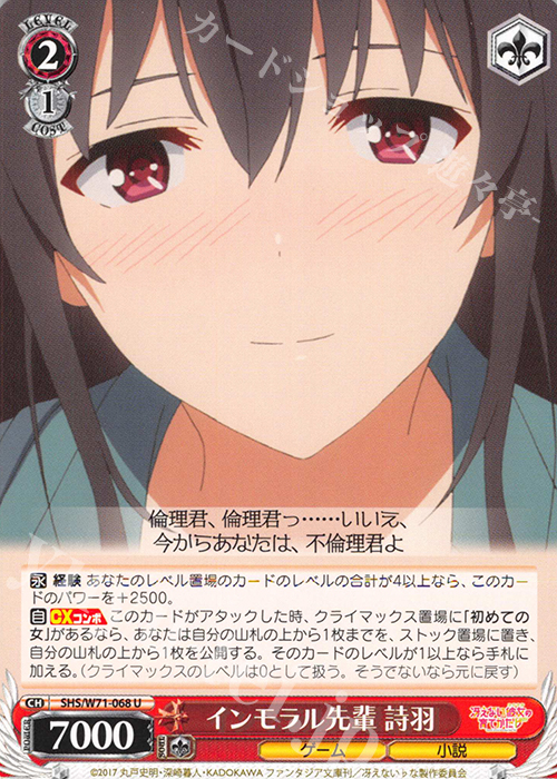 U インモラル先輩 詩羽 | 販売 | 冴えない彼女の育てかた♭ | ヴァイスシュヴァルツ