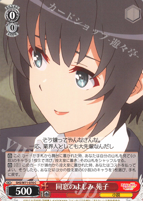 C 同窓のよしみ 苑子 | 販売 | 冴えない彼女の育てかた♭ | ヴァイスシュヴァルツ