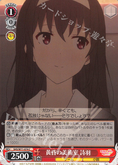 C 黄昏の美術室 詩羽 | 販売 | 冴えない彼女の育てかた♭ | ヴァイスシュヴァルツ