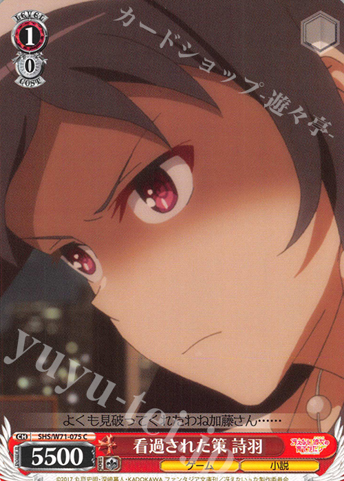 C 看過された策 詩羽 | 販売 | 冴えない彼女の育てかた♭ | ヴァイスシュヴァルツ