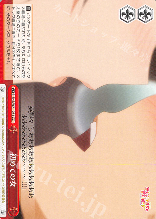 CC 初めての女 | 販売 | 冴えない彼女の育てかた♭ | ヴァイスシュヴァルツ