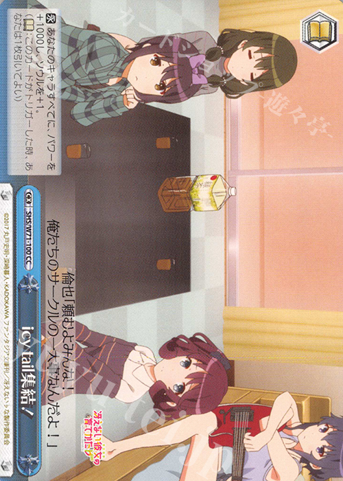 CC icy tail集結! | 販売 | 冴えない彼女の育てかた♭ | ヴァイスシュヴァルツ