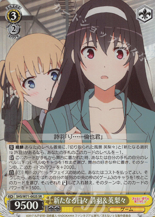 SR 新たなる日々 詩羽&英梨々 | 買取 | 冴えない彼女の育てかた♭ | ヴァイスシュヴァルツ