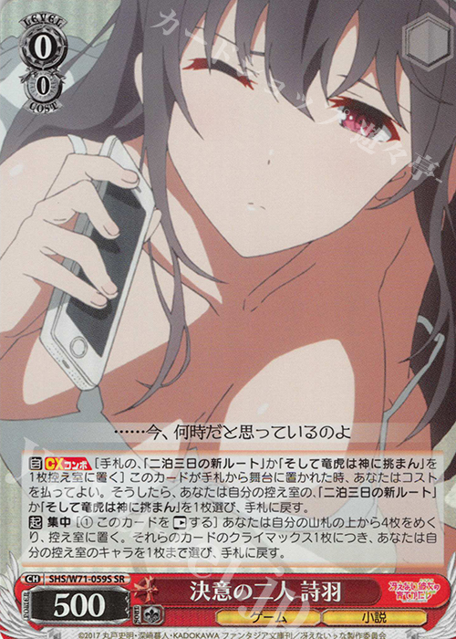 SR 決意の二人 詩羽 | 買取 | 冴えない彼女の育てかた♭ | ヴァイスシュヴァルツ