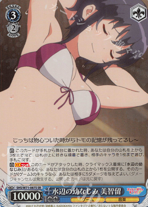 SR 水辺の幼なじみ 美智留 | 販売 | 冴えない彼女の育てかた♭ | ヴァイスシュヴァルツ