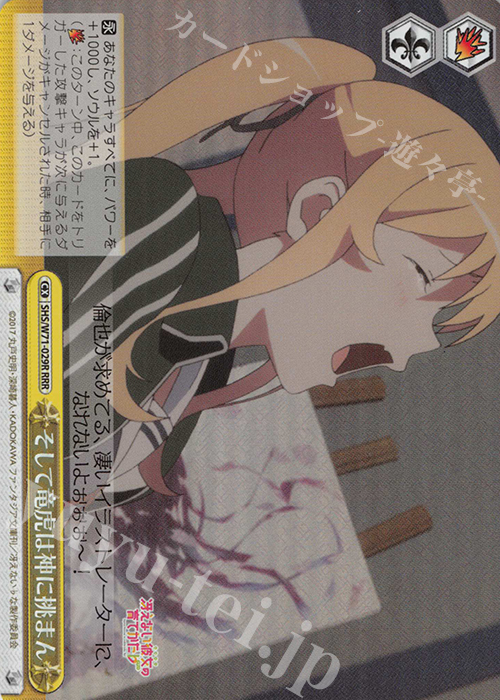 RRR そして竜虎は神に挑まん | 販売 | 冴えない彼女の育てかた♭ | ヴァイスシュヴァルツ