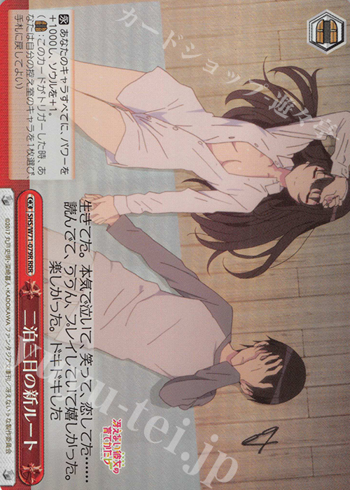 RRR 二泊三日の新ルート | 販売 | 冴えない彼女の育てかた♭ | ヴァイスシュヴァルツ