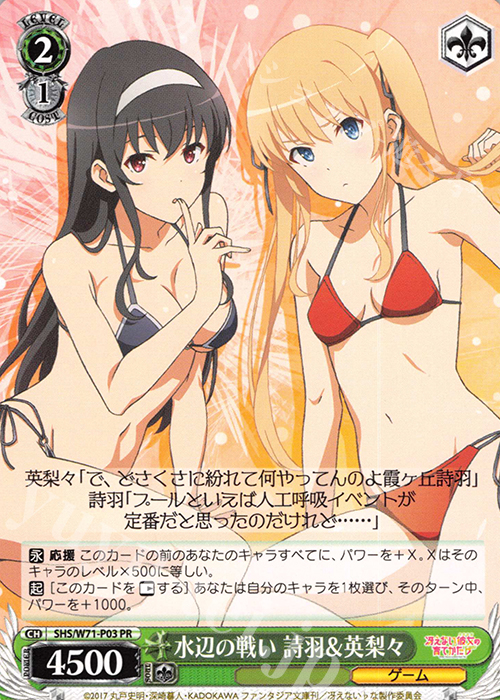 PR 水辺の戦い 詩羽&英梨々 | 販売 | 冴えない彼女の育てかた♭ | ヴァイスシュヴァルツ