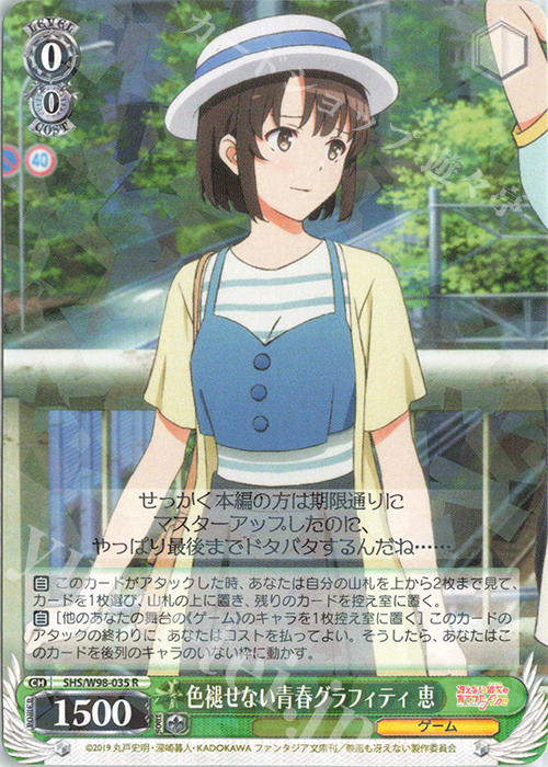 R 色褪せない青春グラフィティ 恵 | 販売 | 冴えない彼女の育てかた Fine | ヴァイスシュヴァルツ