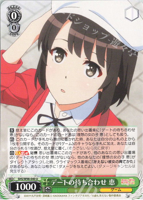 U デートの待ち合わせ 恵 | 販売 | 冴えない彼女の育てかた Fine | ヴァイスシュヴァルツ