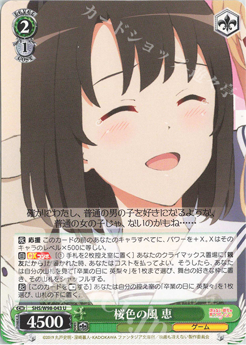 U 桜色の風 恵 | 販売 | 冴えない彼女の育てかた Fine | ヴァイスシュヴァルツ