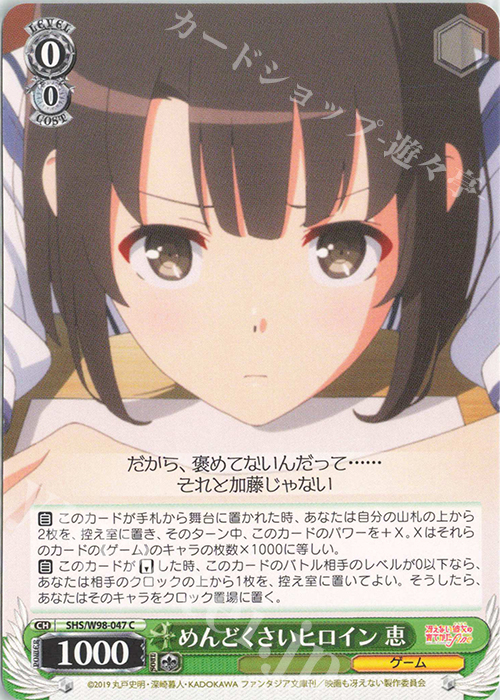 C めんどくさいヒロイン 恵 | 販売 | 冴えない彼女の育てかた Fine | ヴァイスシュヴァルツ