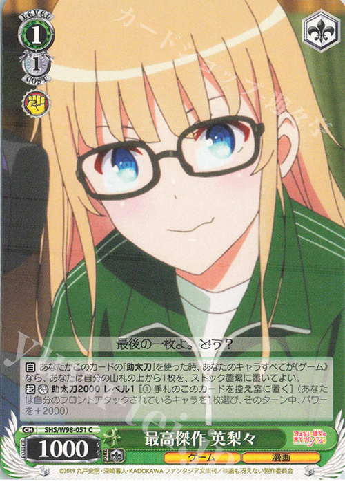 C 最高傑作 英梨々 | 販売 | 冴えない彼女の育てかた Fine | ヴァイスシュヴァルツ