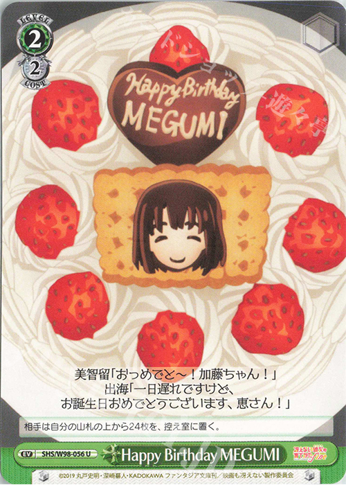 U Happy Birthday MEGUMI | 販売 | 冴えない彼女の育てかた Fine | ヴァイスシュヴァルツ