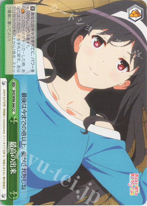CC 最高の出来 | 販売 | 冴えない彼女の育てかた Fine | ヴァイスシュヴァルツ