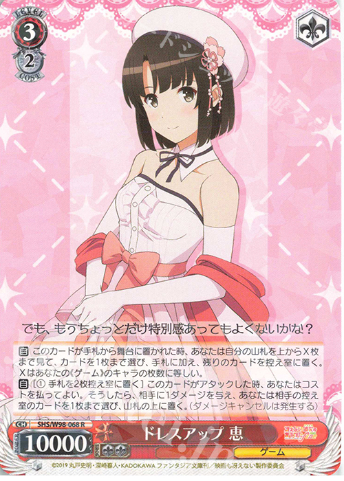 R ドレスアップ 恵 | 販売 | 冴えない彼女の育てかた Fine | ヴァイスシュヴァルツ