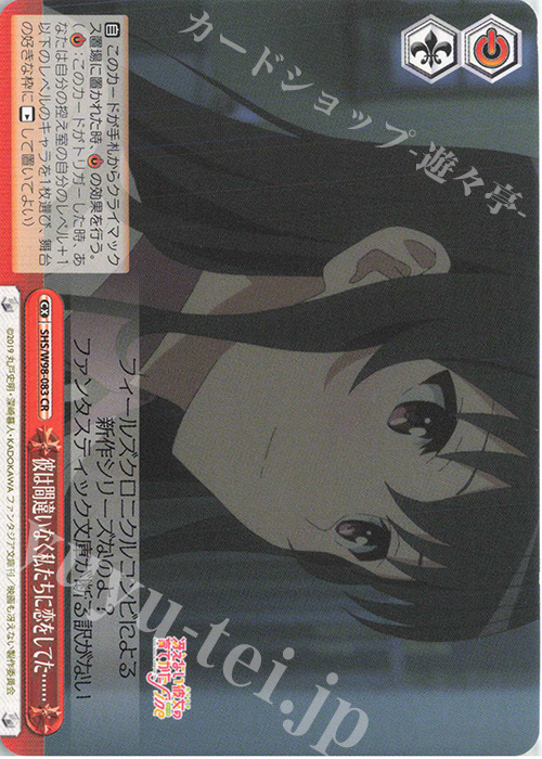 CR 彼は間違いなく私たちに恋をしてた…… | 買取 | 冴えない彼女の育てかた Fine | ヴァイスシュヴァルツ