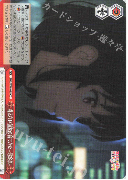 CC 冴えない彼女の育てかた-最終章- | 買取 | 冴えない彼女の育てかた Fine | ヴァイスシュヴァルツ
