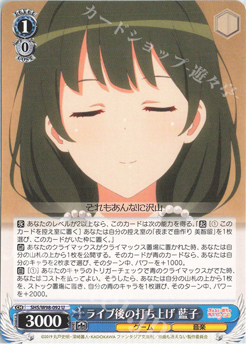 U ライブ後の打ち上げ 藍子 | 販売 | 冴えない彼女の育てかた Fine | ヴァイスシュヴァルツ