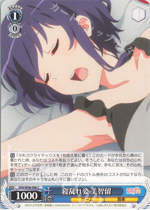 C 寝乱れ姿 美智留 | 販売 | 冴えない彼女の育てかた Fine | ヴァイスシュヴァルツ