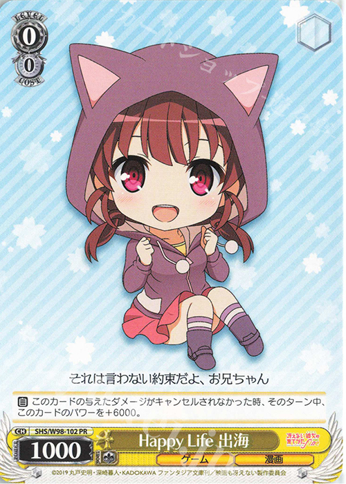 PR Happy Life 出海 | 販売 | 冴えない彼女の育てかた Fine | ヴァイスシュヴァルツ