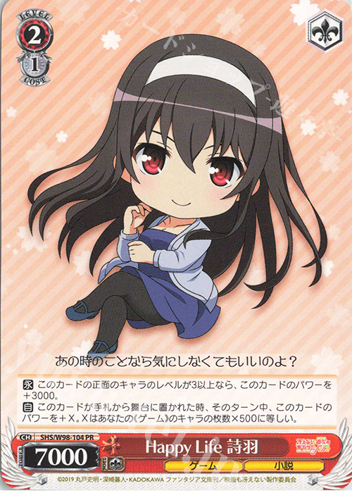 PR Happy Life 詩羽 | 販売 | 冴えない彼女の育てかた Fine | ヴァイスシュヴァルツ
