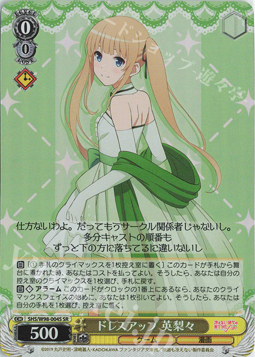 SR ドレスアップ 英梨々 | 買取 | 冴えない彼女の育てかた Fine | ヴァイスシュヴァルツ