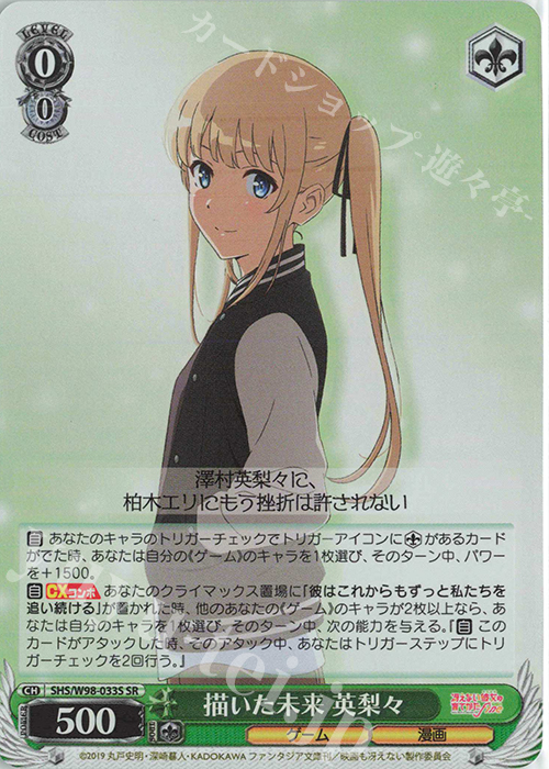 SR 描いた未来 英梨々 | 買取 | 冴えない彼女の育てかた Fine | ヴァイスシュヴァルツ