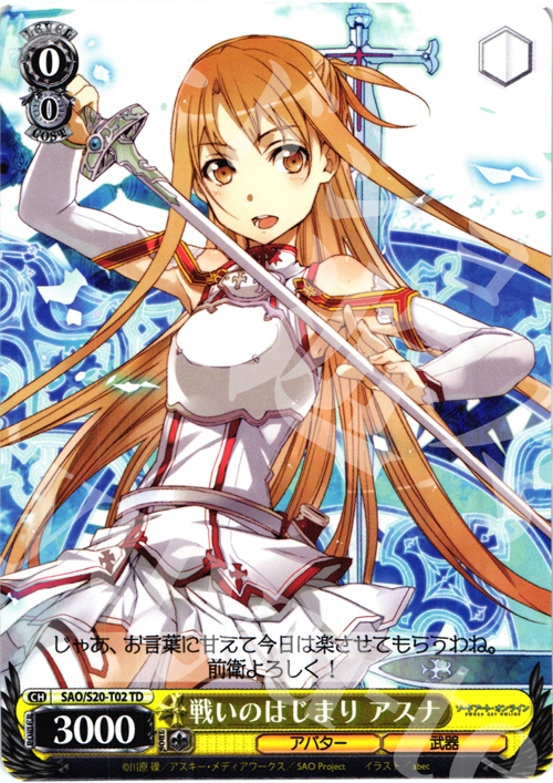 TD 戦いのはじまり アスナ | 販売 | ソードアート・オンライン | ヴァイスシュヴァルツ
