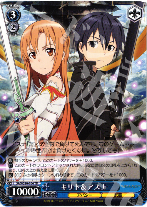 TD キリト&アスナ | 販売 | ソードアート・オンライン | ヴァイスシュヴァルツ