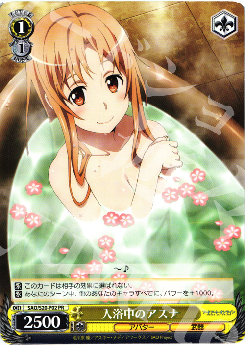 PR 入浴中のアスナ | 販売 | ソードアート・オンライン | ヴァイスシュヴァルツ
