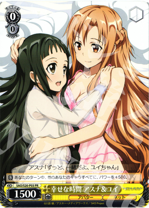 PR 幸せな時間 アスナ&ユイ | 販売 | ソードアート・オンライン | ヴァイスシュヴァルツ