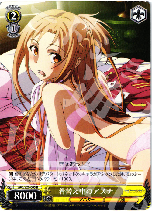 R 着替え中のアスナ | 販売 | ソードアート・オンライン | ヴァイスシュヴァルツ