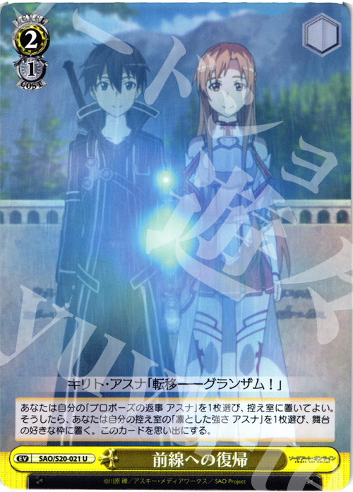 U 前線への復帰 | 販売 | ソードアート・オンライン | ヴァイスシュヴァルツ