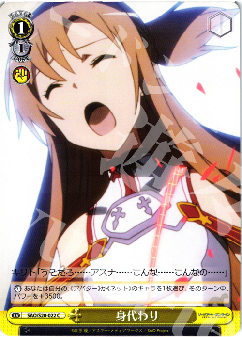 C 身代わり | 販売 | ソードアート・オンライン | ヴァイスシュヴァルツ