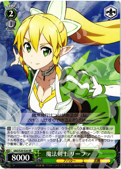 RR 魔法剣士 リーファ | 販売 | ソードアート・オンライン | ヴァイスシュヴァルツ