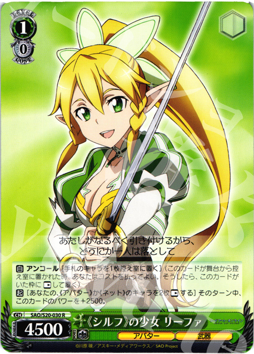 R 《シルフ》の少女 リーファ | 販売 | ソードアート・オンライン | ヴァイスシュヴァルツ