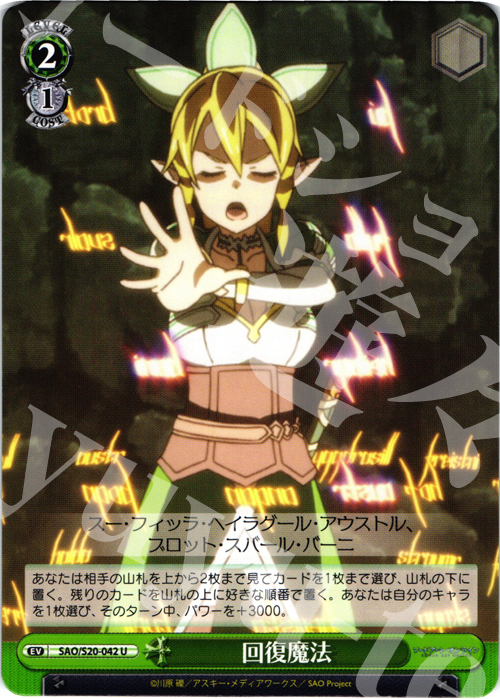 U 回復魔法 | 販売 | ソードアート・オンライン | ヴァイスシュヴァルツ