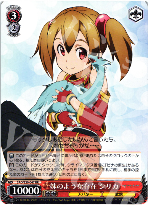 RR 妹のような存在 シリカ | 販売 | ソードアート・オンライン | ヴァイスシュヴァルツ