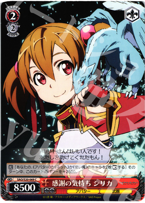 C 感謝の気持ち シリカ | 販売 | ソードアート・オンライン | ヴァイスシュヴァルツ