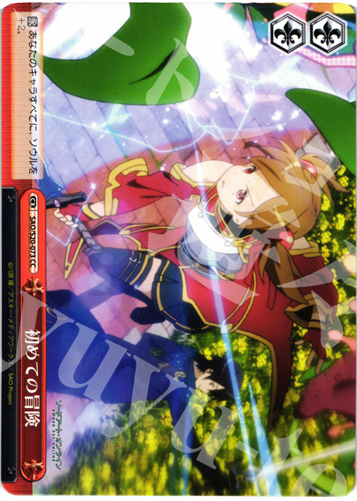 CC 初めての冒険 | 販売 | ソードアート・オンライン | ヴァイスシュヴァルツ