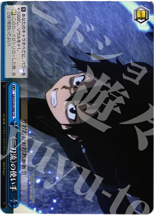 CR 《二刀流》の使い手 | 販売 | ソードアート・オンライン | ヴァイスシュヴァルツ