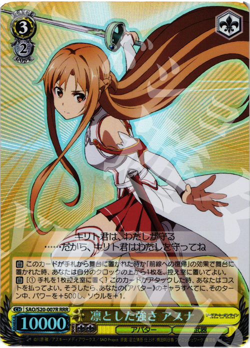 ヴァイスシュヴァルツ SAO まどろむアスナ RRR ソードアート