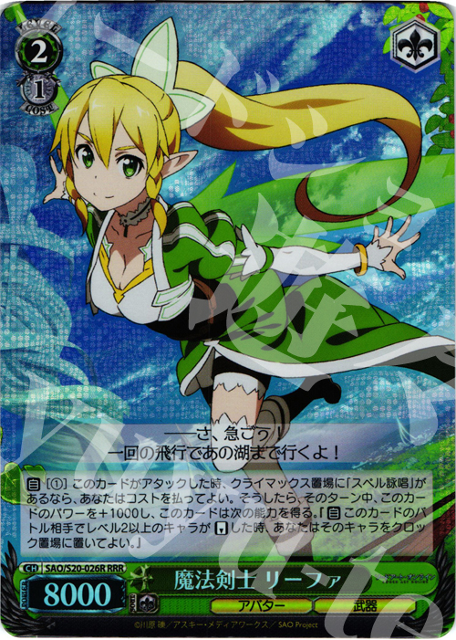 RRR 魔法剣士 リーファ | 販売 | ソードアート・オンライン | ヴァイスシュヴァルツ
