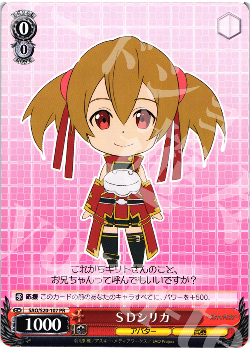 PR SDシリカ | 販売 | ソードアート・オンライン | ヴァイスシュヴァルツ