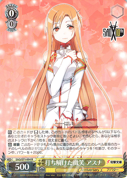 R 打ち解けた微笑 アスナ | 販売 | ソードアート・オンライン 10th Anniversary | ヴァイスシュヴァルツ