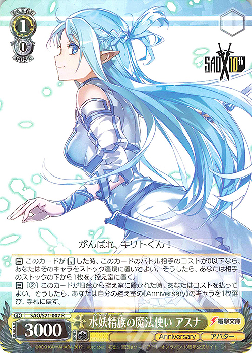 R 水妖精族の魔法使い アスナ | 販売 | ソードアート・オンライン 10th Anniversary | ヴァイスシュヴァルツ